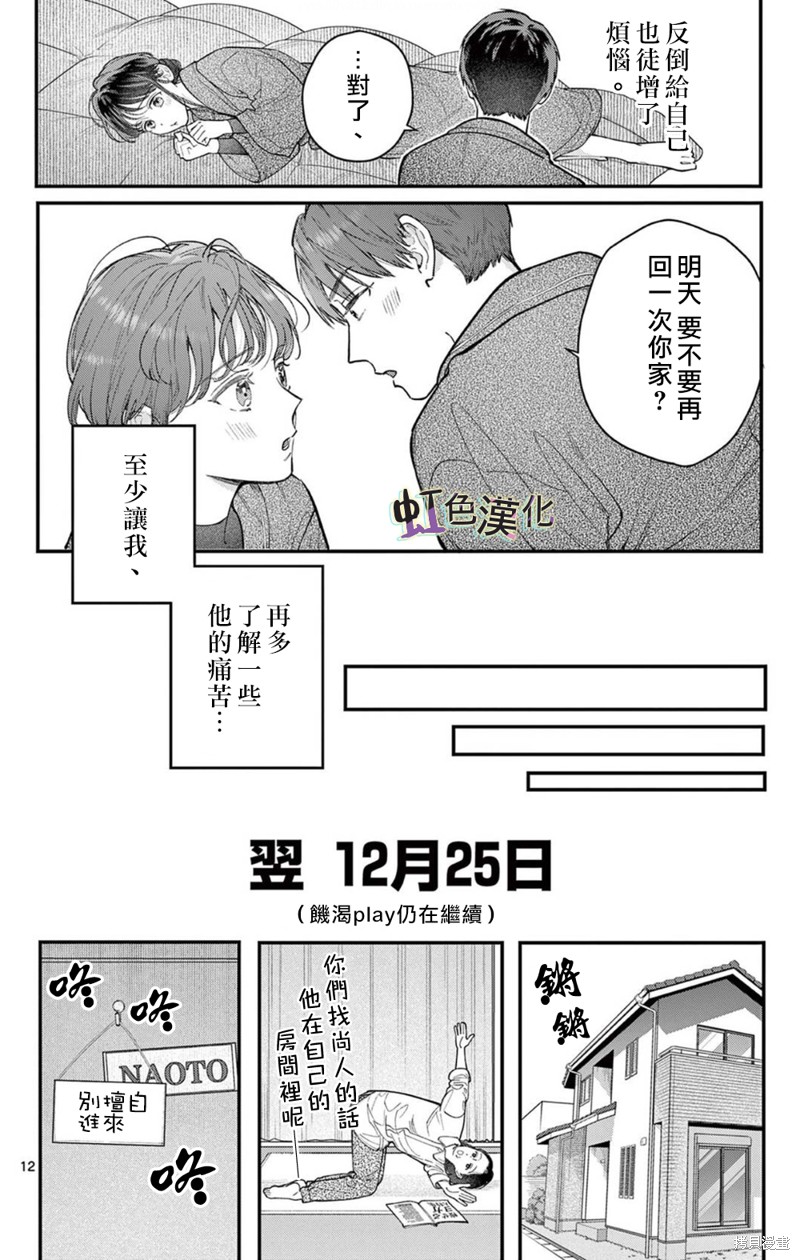 《被女孩子逆推不行吗？》漫画最新章节第33话免费下拉式在线观看章节第【12】张图片