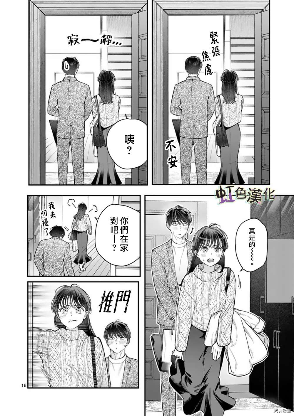 《被女孩子逆推不行吗？》漫画最新章节第31话免费下拉式在线观看章节第【16】张图片