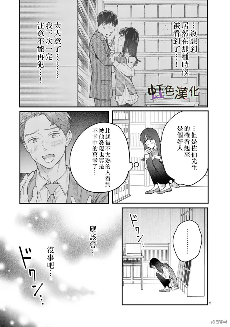 《被女孩子逆推不行吗？》漫画最新章节第16话免费下拉式在线观看章节第【5】张图片