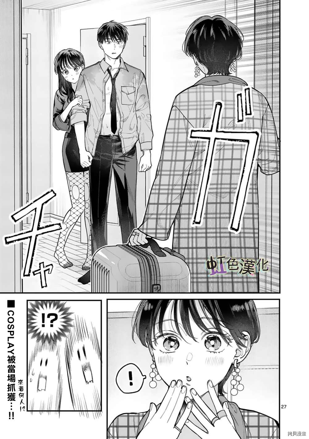 《被女孩子逆推不行吗？》漫画最新章节第29话免费下拉式在线观看章节第【27】张图片