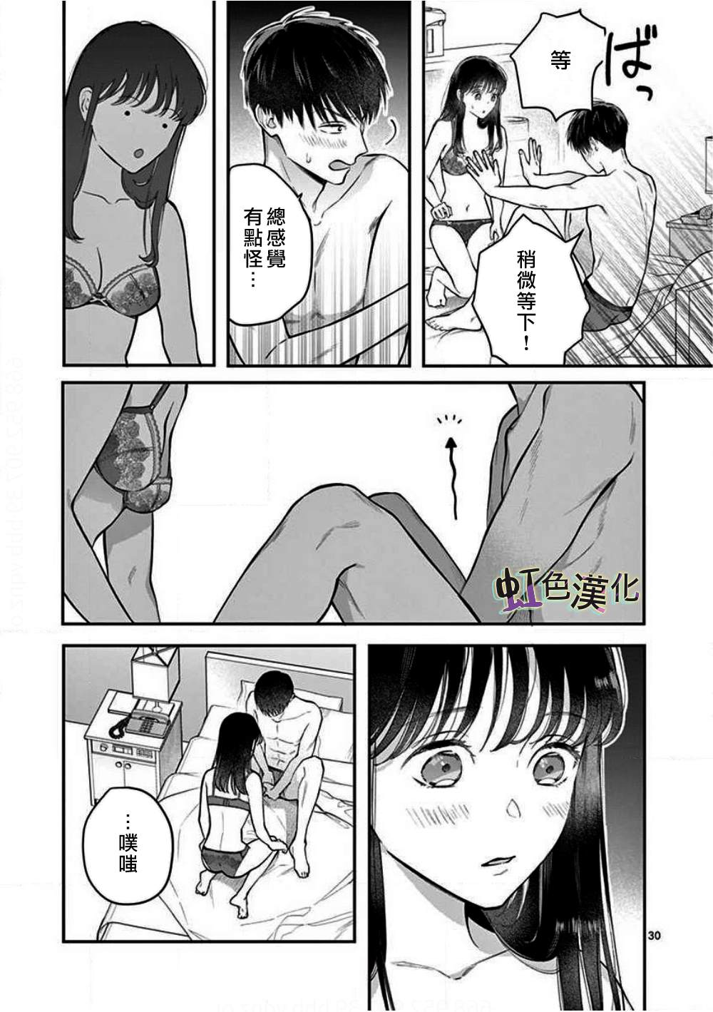 《被女孩子逆推不行吗？》漫画最新章节第1话 初夜免费下拉式在线观看章节第【30】张图片