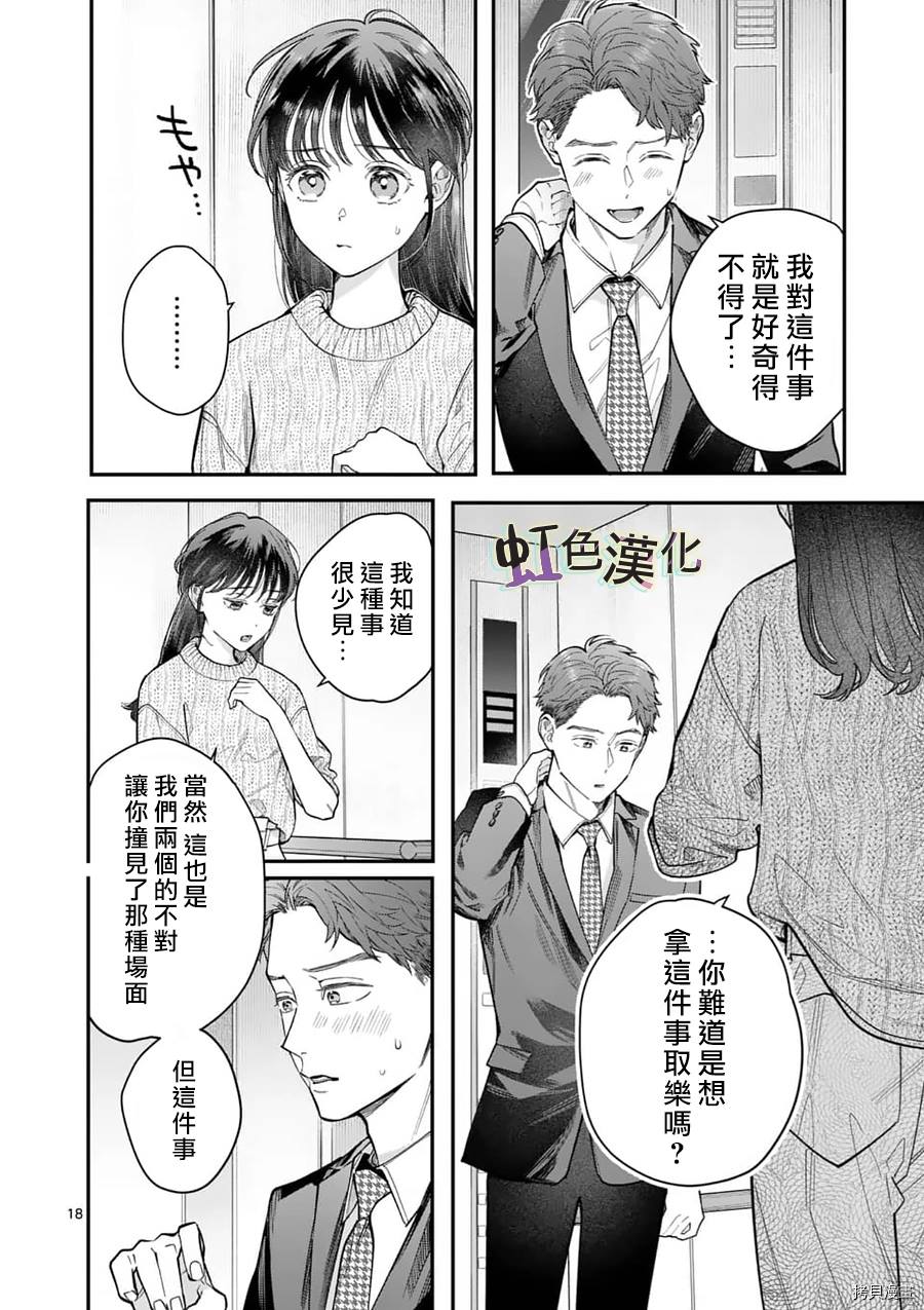 《被女孩子逆推不行吗？》漫画最新章节第20话 23岁的告白免费下拉式在线观看章节第【18】张图片