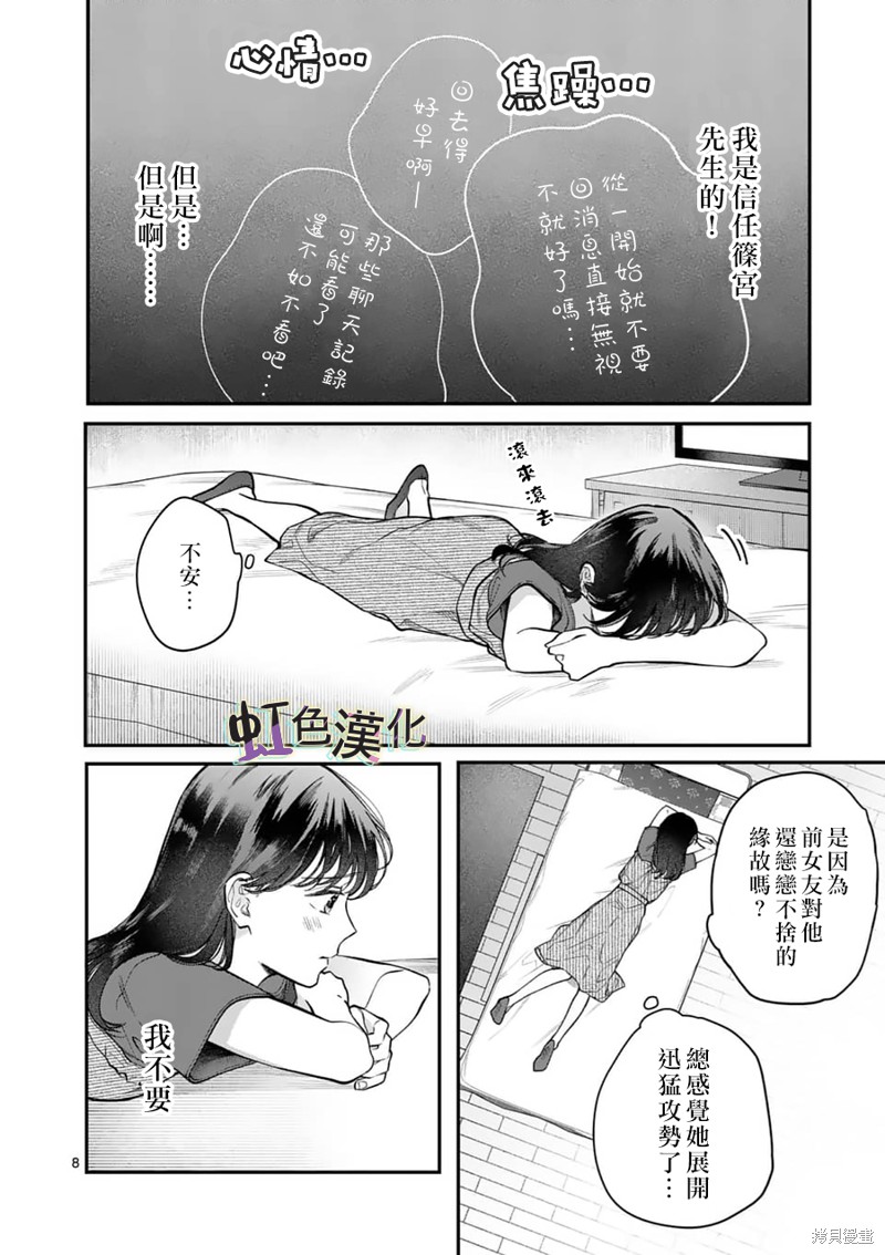 《被女孩子逆推不行吗？》漫画最新章节第8话 再会免费下拉式在线观看章节第【8】张图片