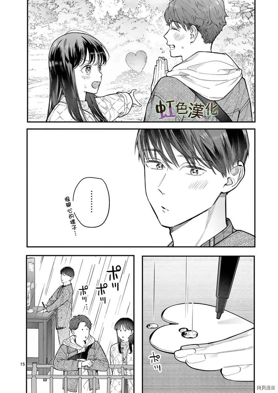 《被女孩子逆推不行吗？》漫画最新章节第23话免费下拉式在线观看章节第【15】张图片