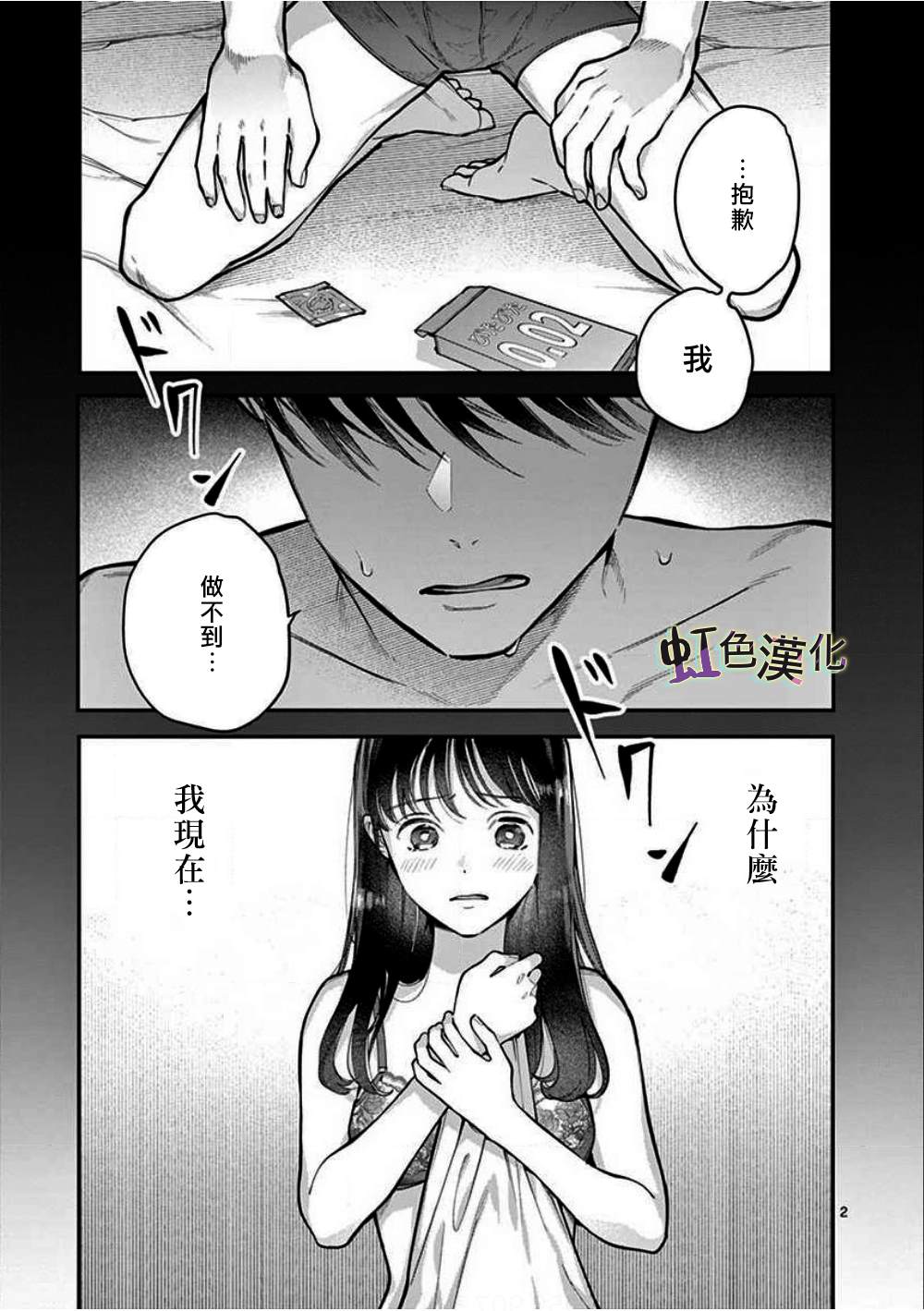 《被女孩子逆推不行吗？》漫画最新章节第1话 初夜免费下拉式在线观看章节第【3】张图片