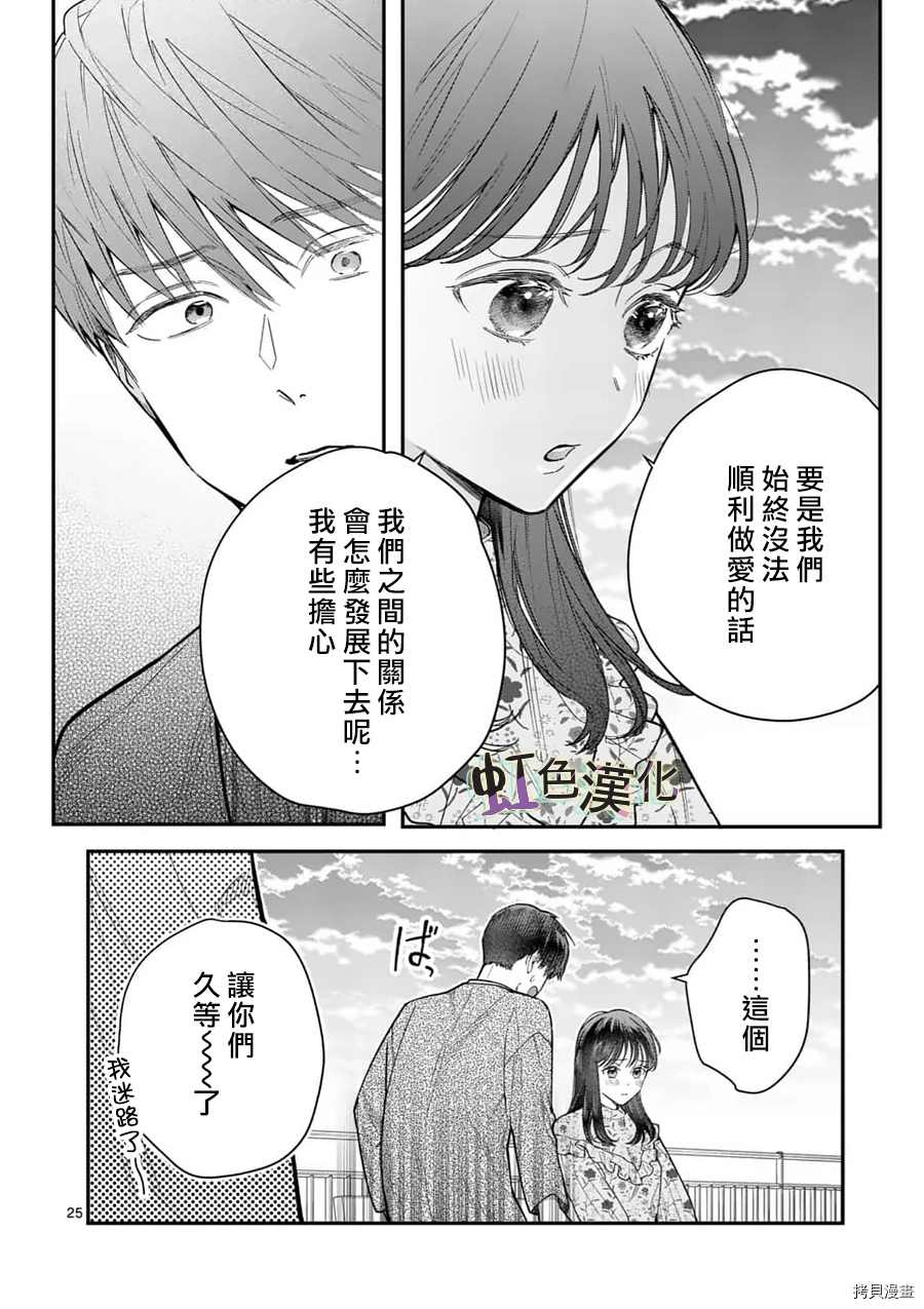 《被女孩子逆推不行吗？》漫画最新章节第23话免费下拉式在线观看章节第【25】张图片