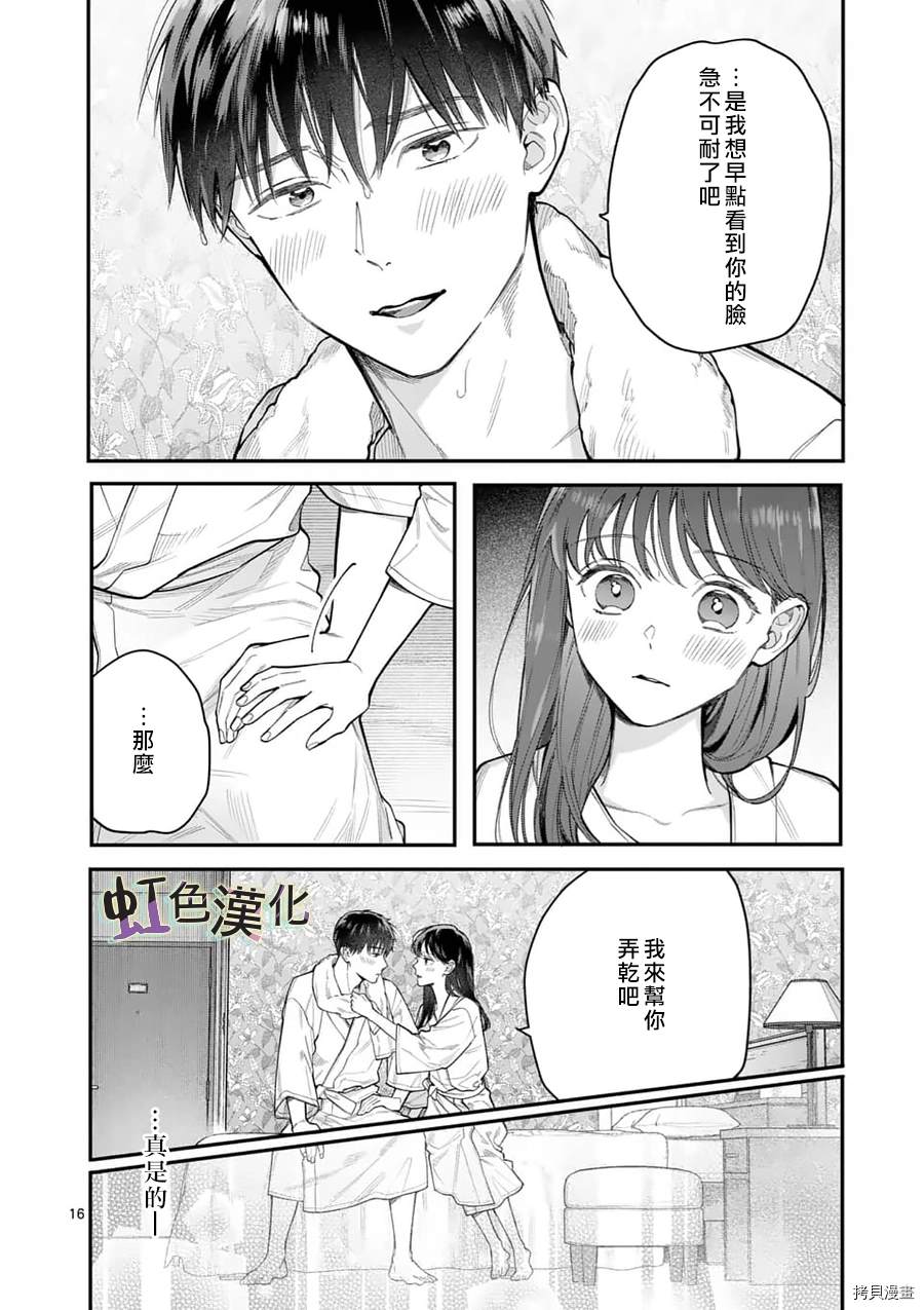 《被女孩子逆推不行吗？》漫画最新章节第13话 挑战免费下拉式在线观看章节第【16】张图片