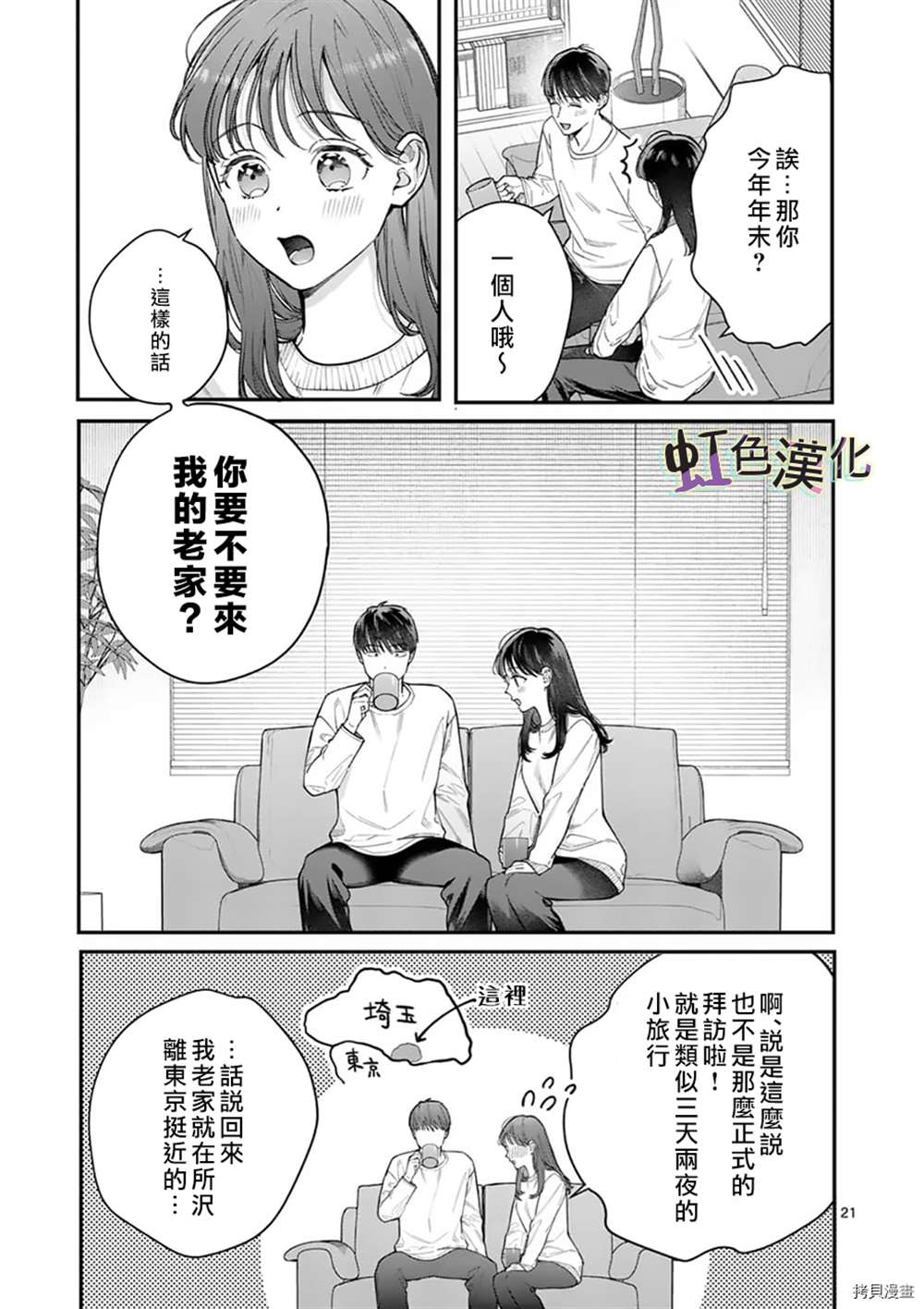 《被女孩子逆推不行吗？》漫画最新章节第30话免费下拉式在线观看章节第【21】张图片