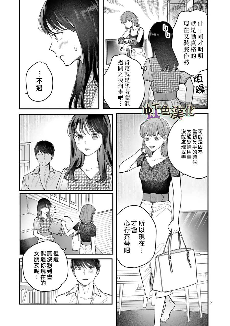 《被女孩子逆推不行吗？》漫画最新章节第10话 泪免费下拉式在线观看章节第【6】张图片