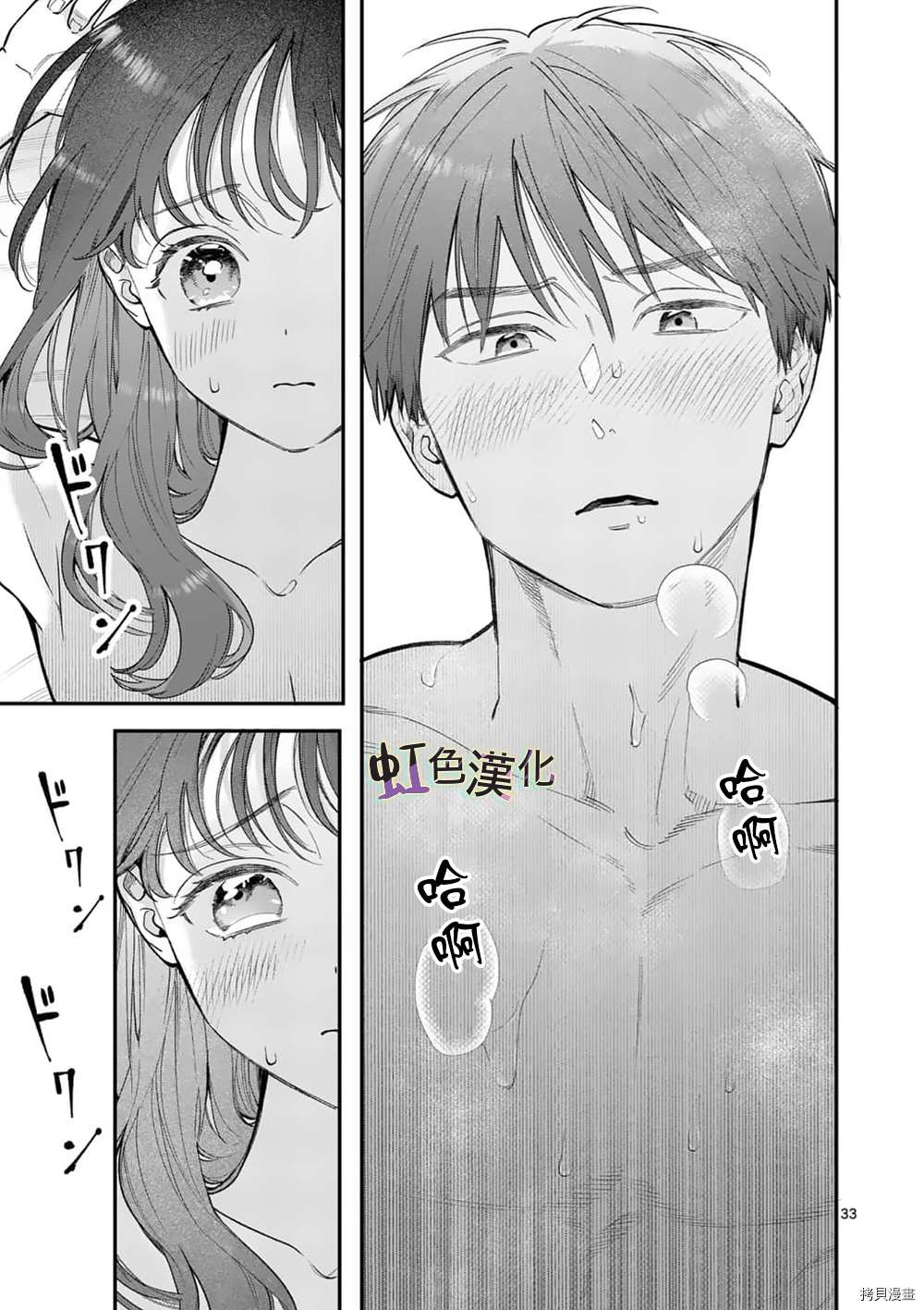 《被女孩子逆推不行吗？》漫画最新章节第26话免费下拉式在线观看章节第【33】张图片