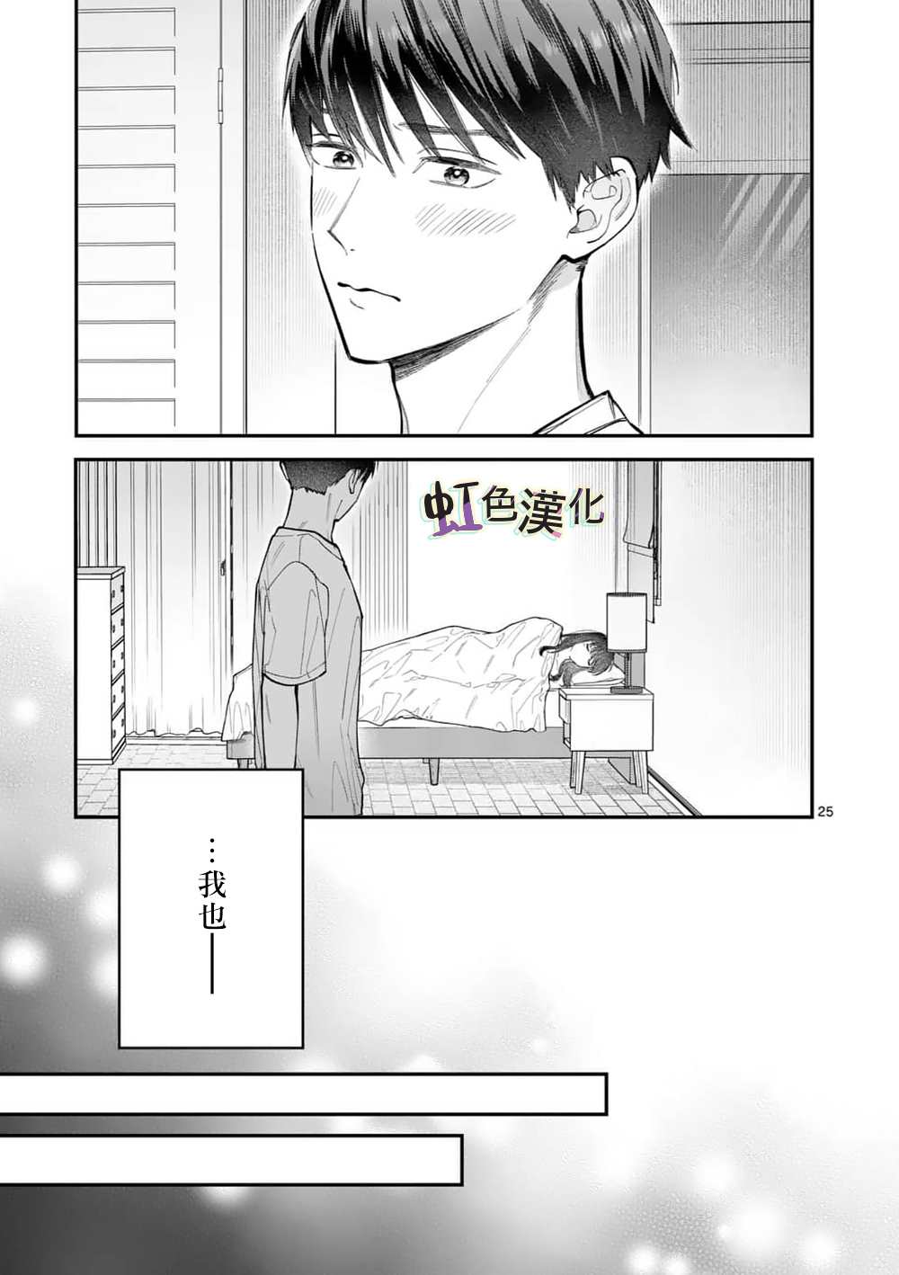 《被女孩子逆推不行吗？》漫画最新章节第12话 惩罚（2）免费下拉式在线观看章节第【25】张图片