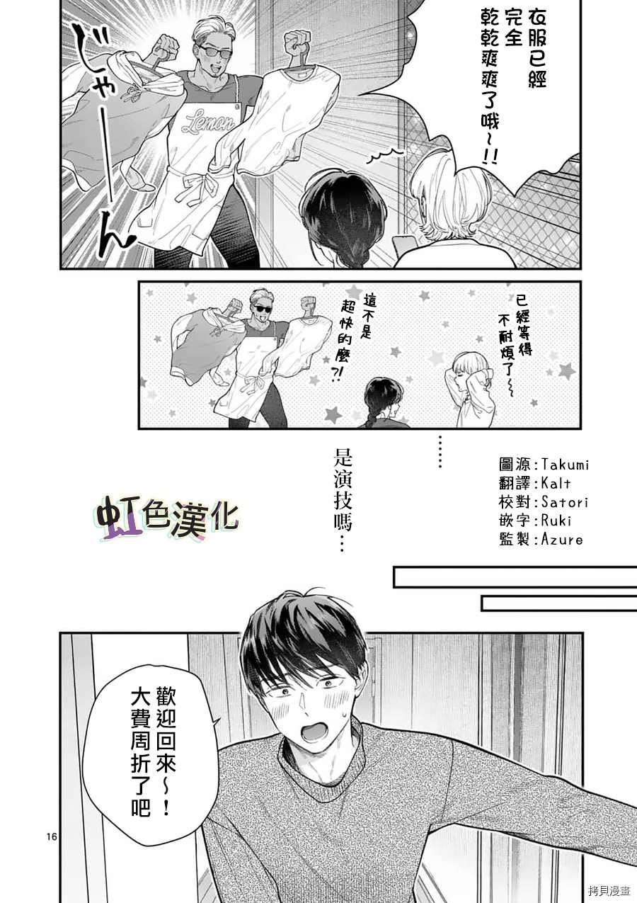 《被女孩子逆推不行吗？》漫画最新章节第19话 手段之一免费下拉式在线观看章节第【16】张图片