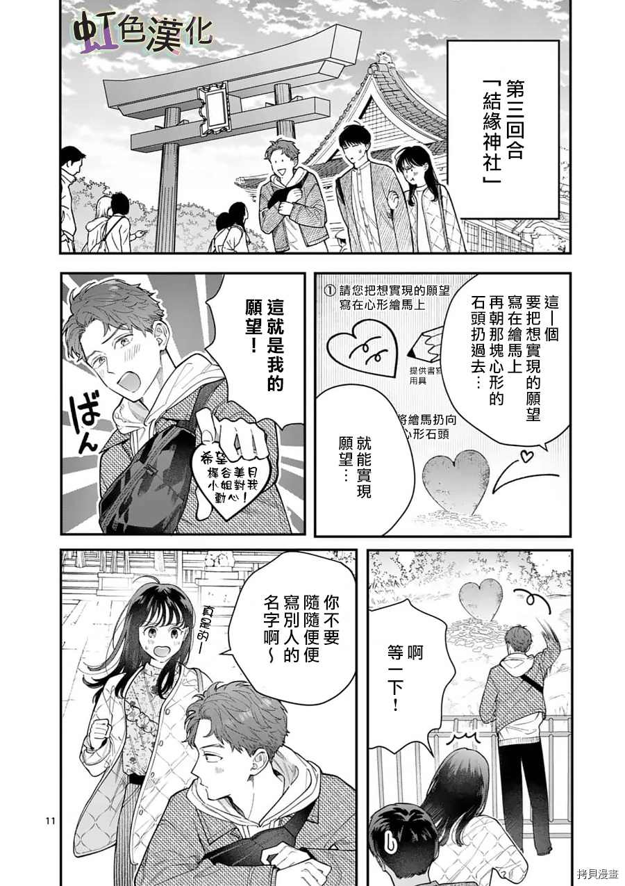 《被女孩子逆推不行吗？》漫画最新章节第23话免费下拉式在线观看章节第【11】张图片