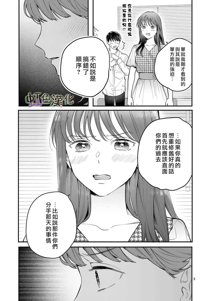 《被女孩子逆推不行吗？》漫画最新章节第10话 泪免费下拉式在线观看章节第【4】张图片