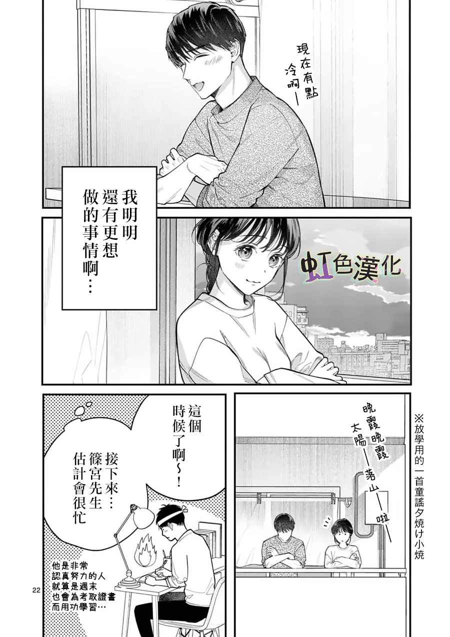 《被女孩子逆推不行吗？》漫画最新章节第18话 未知免费下拉式在线观看章节第【22】张图片