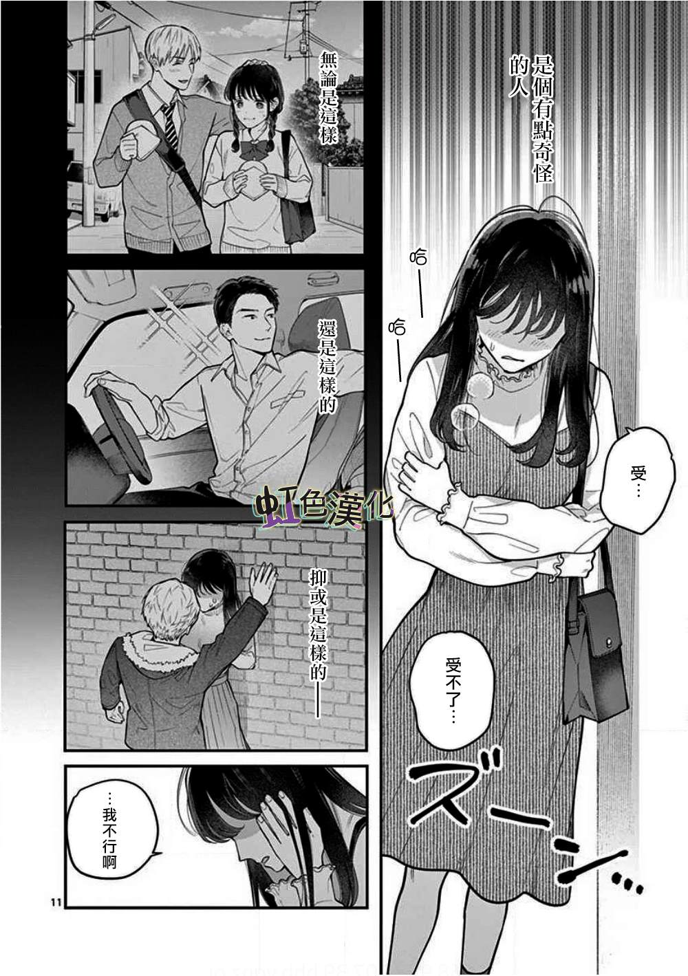 《被女孩子逆推不行吗？》漫画最新章节第1话 初夜免费下拉式在线观看章节第【11】张图片