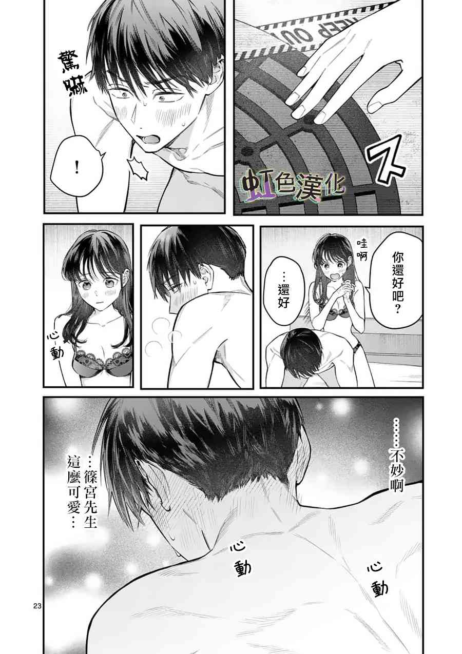 《被女孩子逆推不行吗？》漫画最新章节第17话 正式上垒免费下拉式在线观看章节第【23】张图片