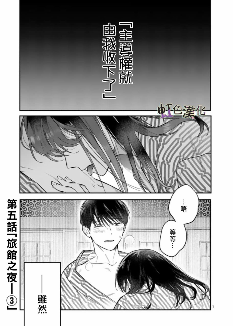 《被女孩子逆推不行吗？》漫画最新章节第5话免费下拉式在线观看章节第【1】张图片