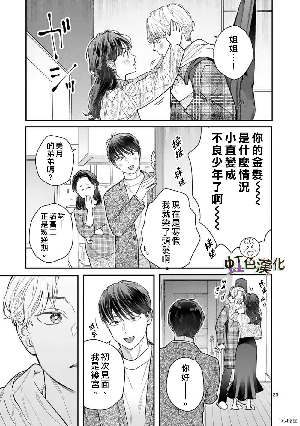 《被女孩子逆推不行吗？》漫画最新章节第31话免费下拉式在线观看章节第【23】张图片