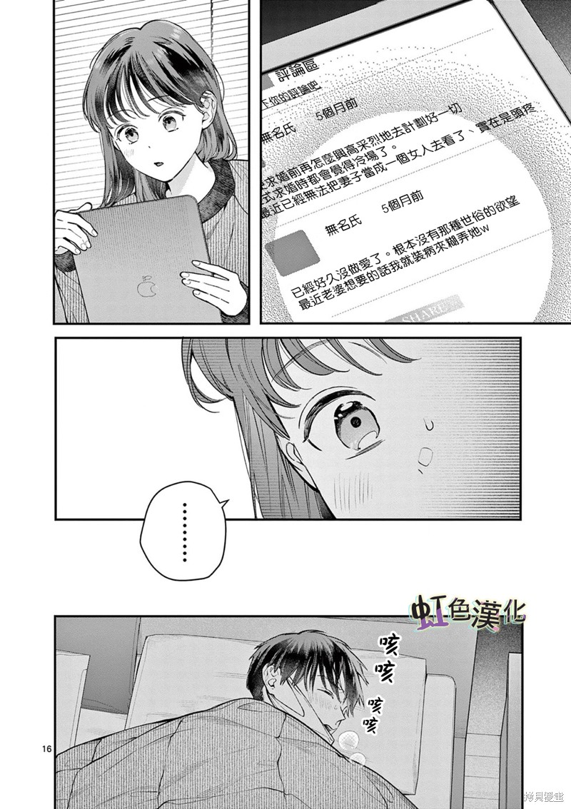 《被女孩子逆推不行吗？》漫画最新章节第40话免费下拉式在线观看章节第【16】张图片