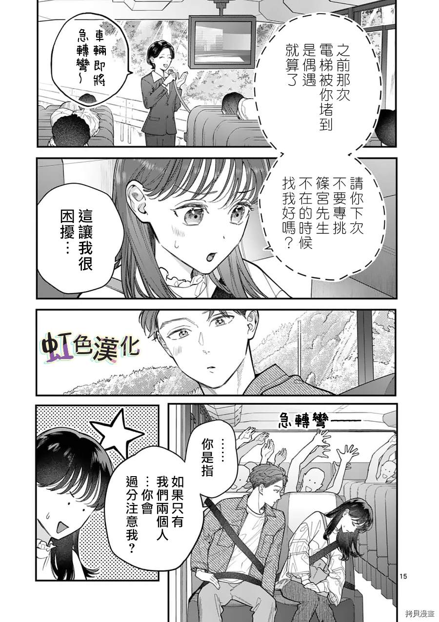 《被女孩子逆推不行吗？》漫画最新章节第22话 社员旅游免费下拉式在线观看章节第【15】张图片