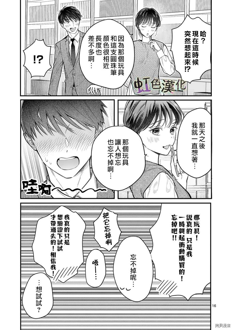 《被女孩子逆推不行吗？》漫画最新章节第15话 忠告免费下拉式在线观看章节第【16】张图片