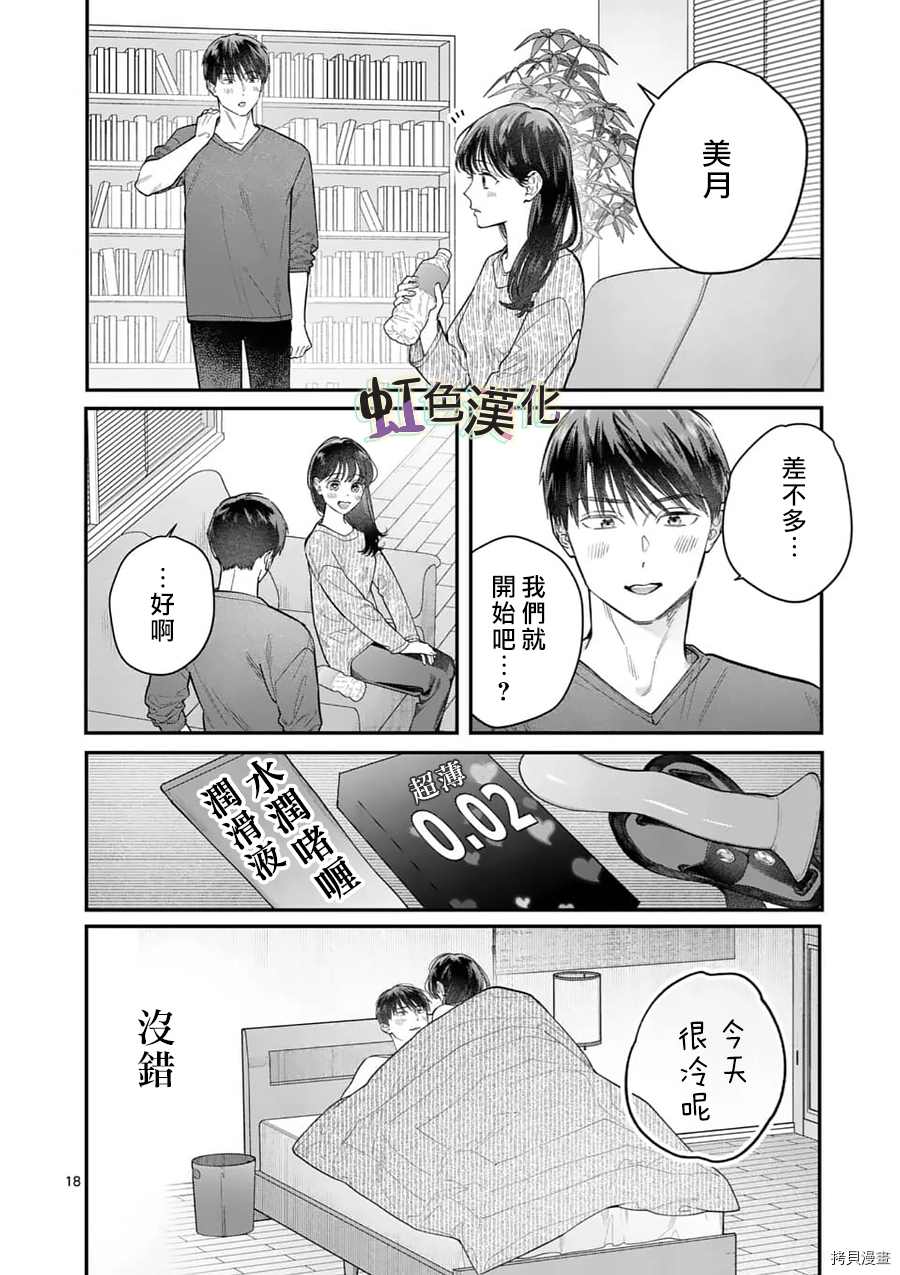 《被女孩子逆推不行吗？》漫画最新章节第19话 手段之一免费下拉式在线观看章节第【18】张图片