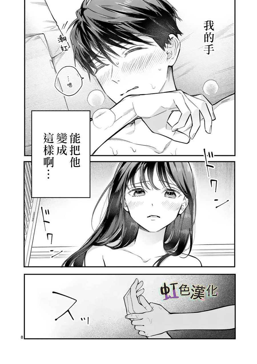 《被女孩子逆推不行吗？》漫画最新章节第12话 惩罚（2）免费下拉式在线观看章节第【8】张图片