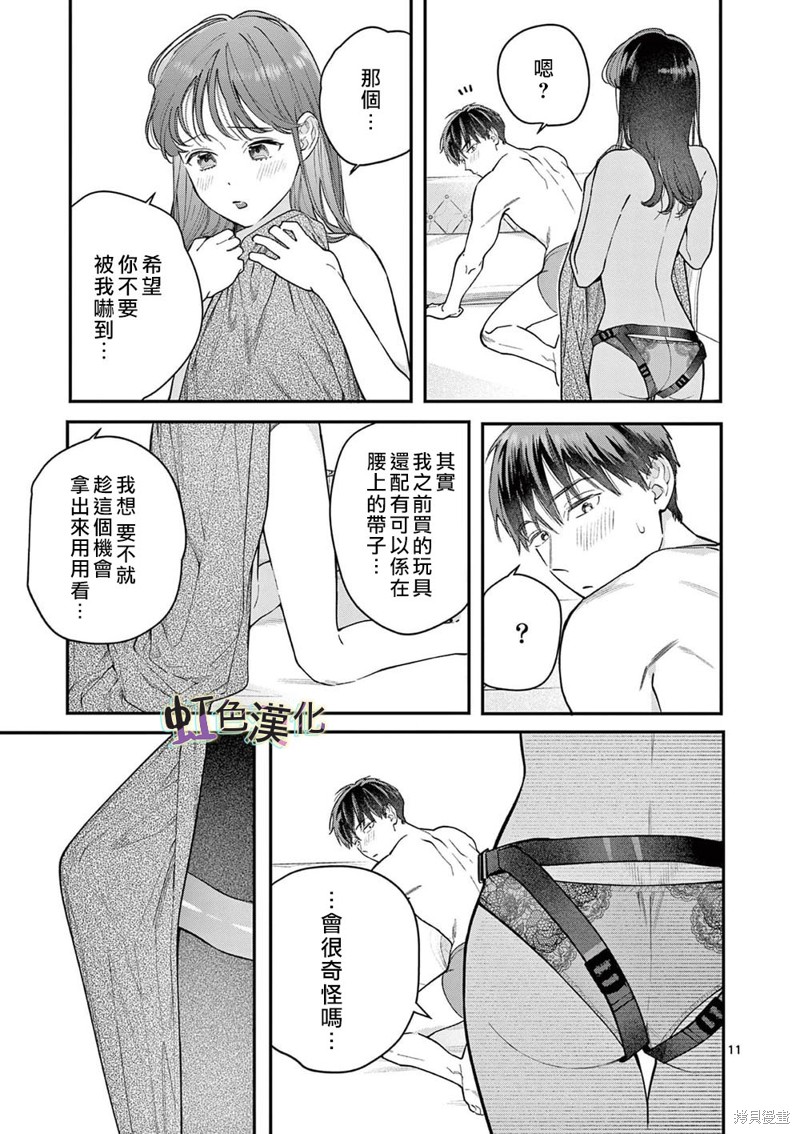 《被女孩子逆推不行吗？》漫画最新章节第37话免费下拉式在线观看章节第【11】张图片