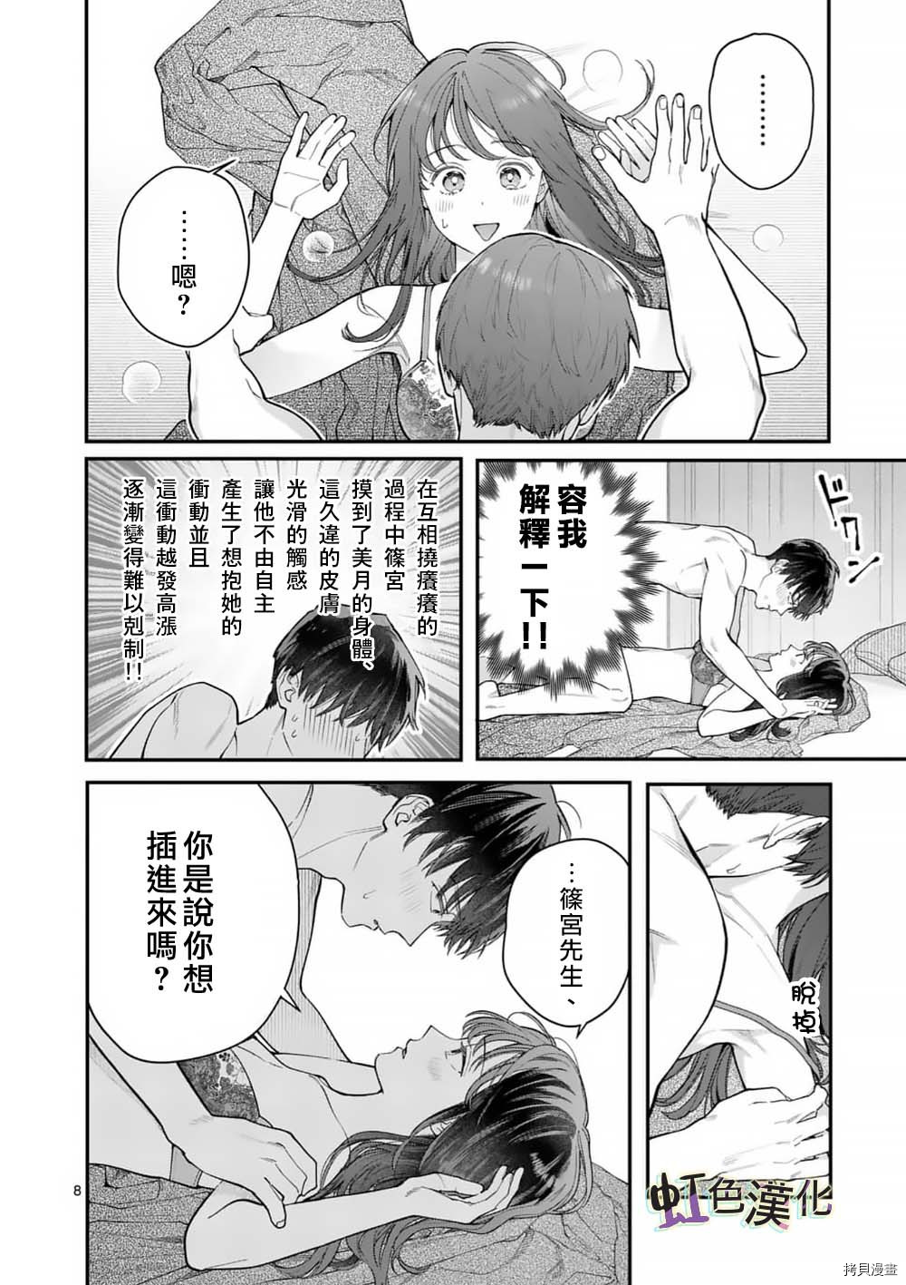 《被女孩子逆推不行吗？》漫画最新章节第36话免费下拉式在线观看章节第【8】张图片