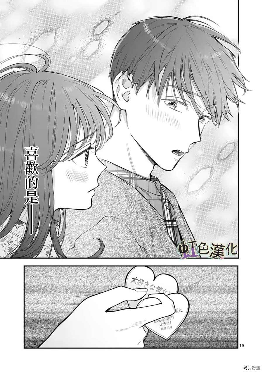 《被女孩子逆推不行吗？》漫画最新章节第24话免费下拉式在线观看章节第【19】张图片