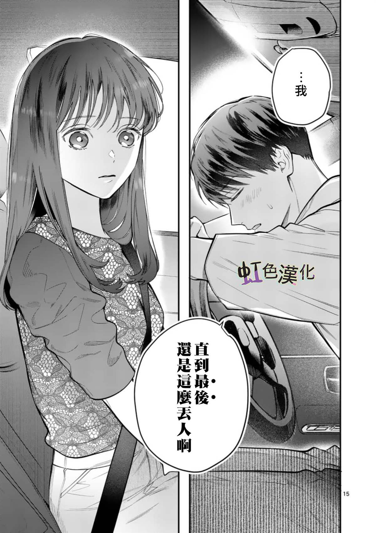 《被女孩子逆推不行吗？》漫画最新章节第6话免费下拉式在线观看章节第【15】张图片