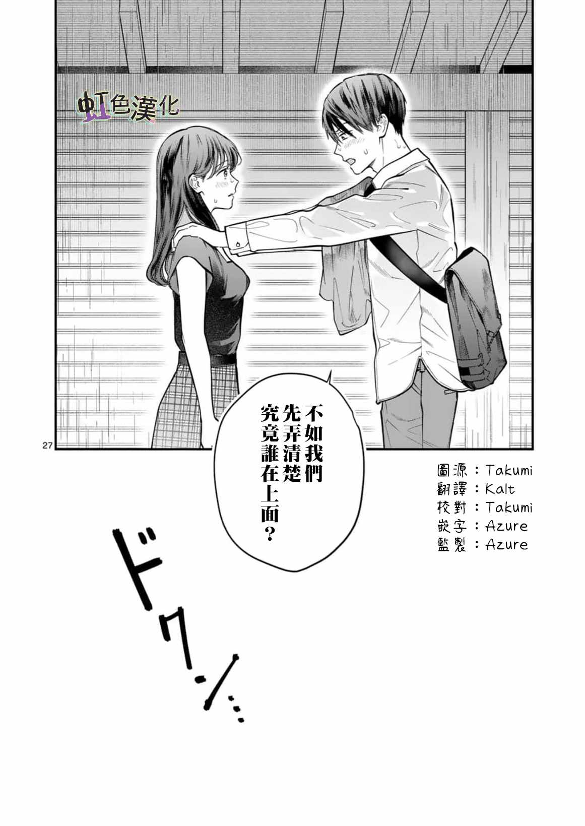 《被女孩子逆推不行吗？》漫画最新章节第3话 旅馆之夜（1）免费下拉式在线观看章节第【27】张图片