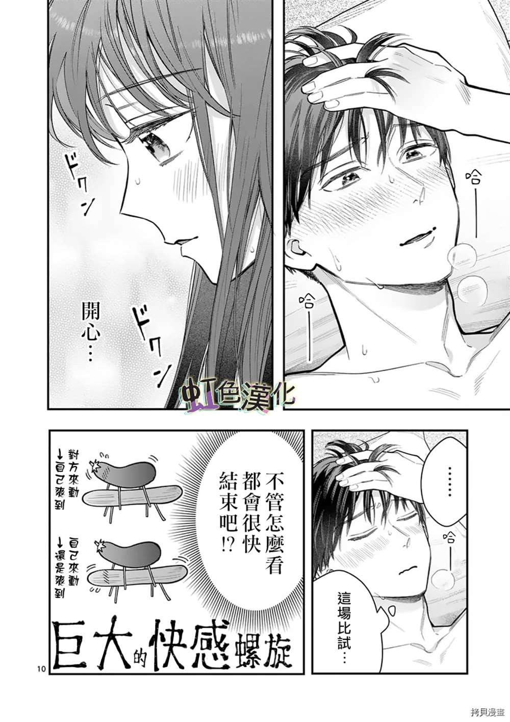 《被女孩子逆推不行吗？》漫画最新章节第27话免费下拉式在线观看章节第【10】张图片