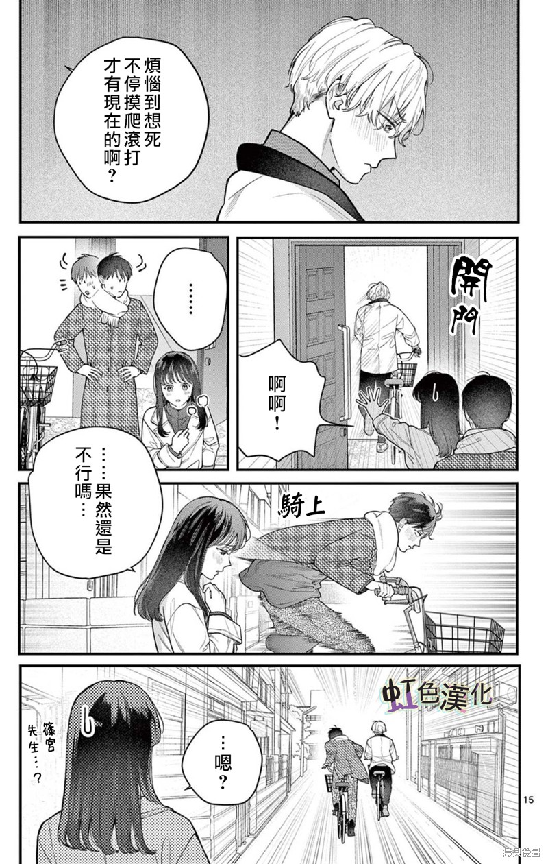 《被女孩子逆推不行吗？》漫画最新章节第33话免费下拉式在线观看章节第【15】张图片