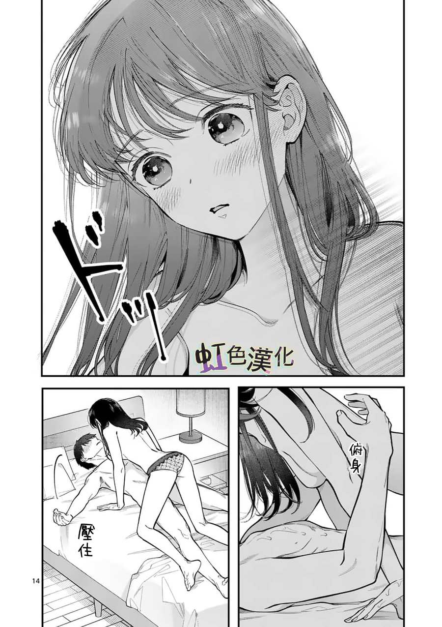 《被女孩子逆推不行吗？》漫画最新章节第12话 惩罚（2）免费下拉式在线观看章节第【14】张图片