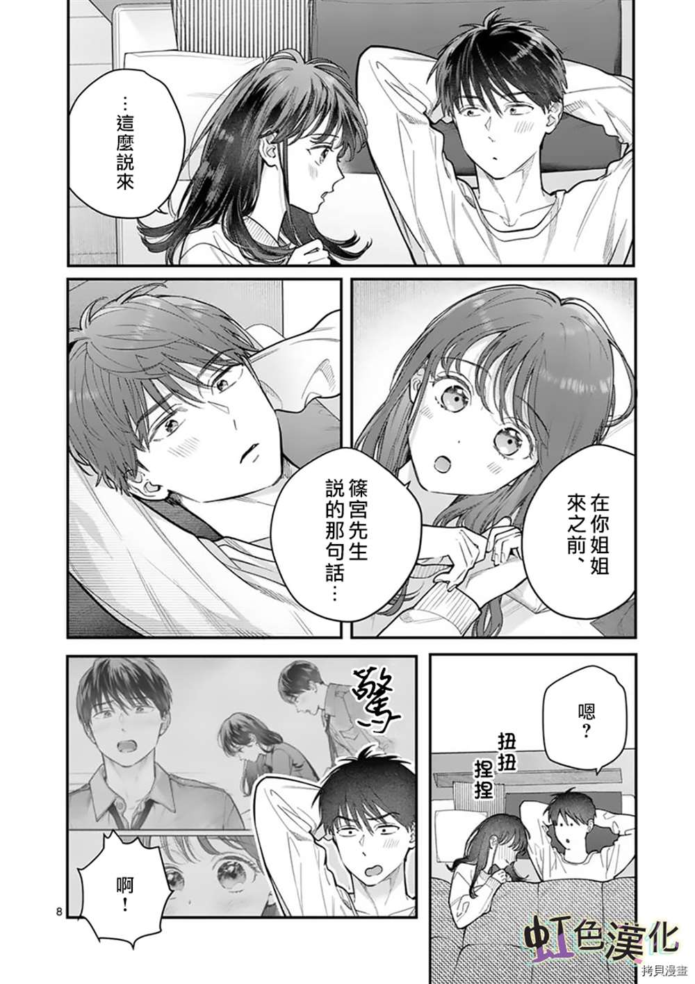 《被女孩子逆推不行吗？》漫画最新章节第30话免费下拉式在线观看章节第【8】张图片