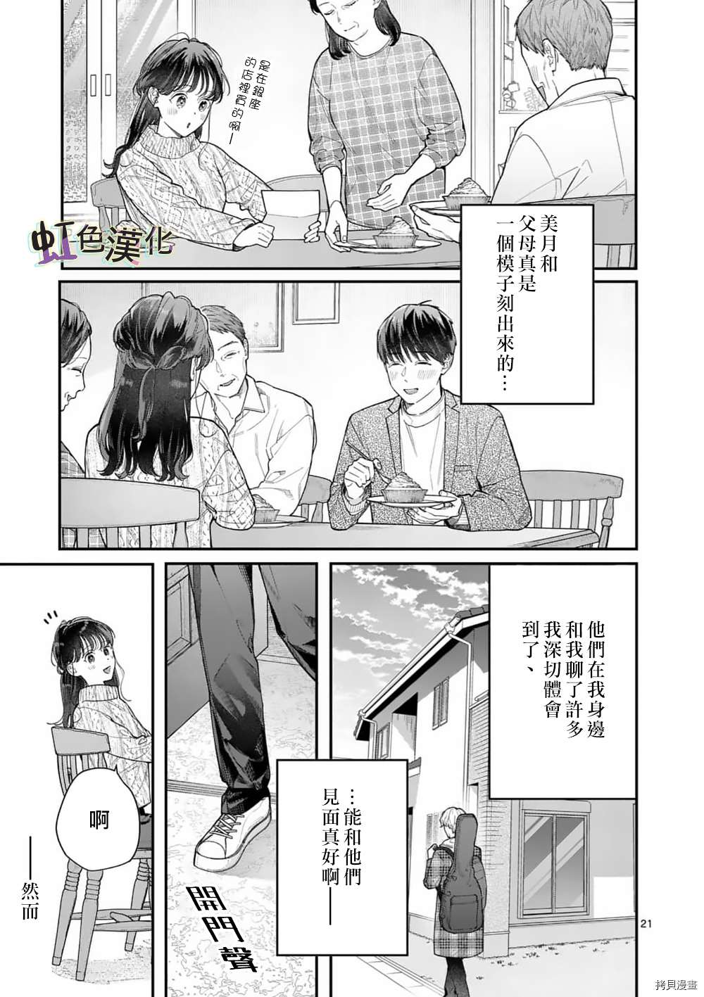 《被女孩子逆推不行吗？》漫画最新章节第31话免费下拉式在线观看章节第【21】张图片