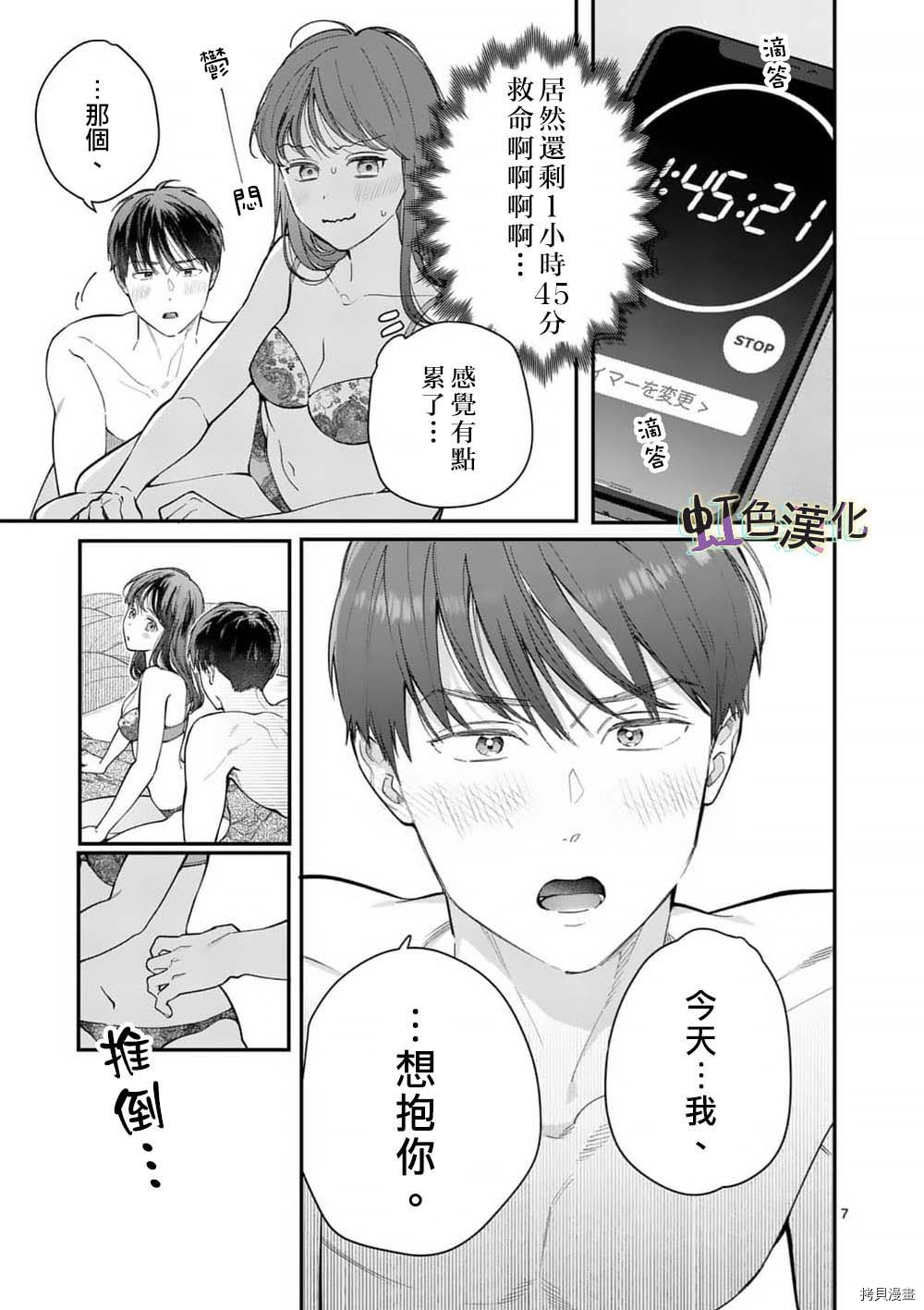 《被女孩子逆推不行吗？》漫画最新章节第36话免费下拉式在线观看章节第【7】张图片