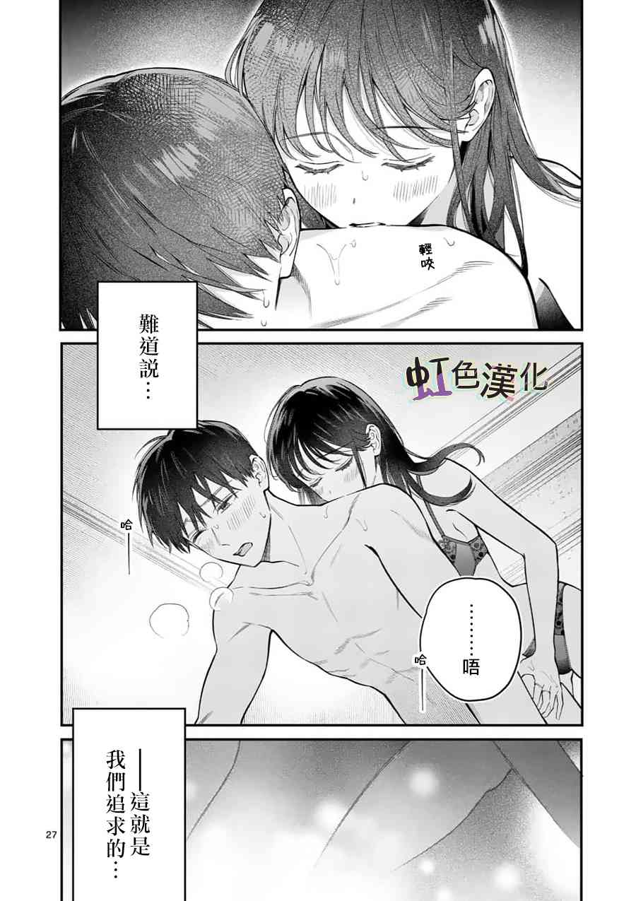 《被女孩子逆推不行吗？》漫画最新章节第17话 正式上垒免费下拉式在线观看章节第【27】张图片