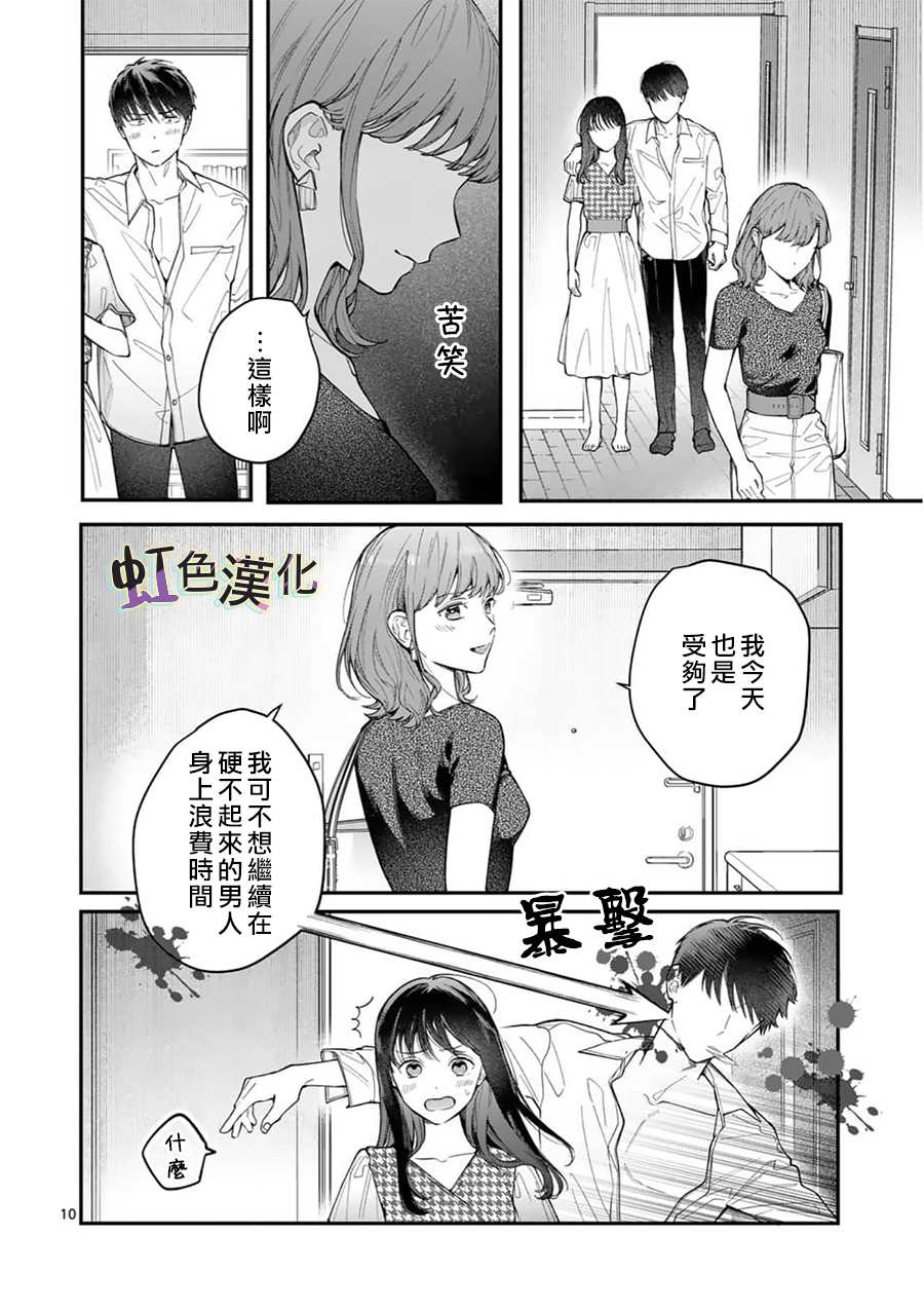 《被女孩子逆推不行吗？》漫画最新章节第10话 泪免费下拉式在线观看章节第【11】张图片