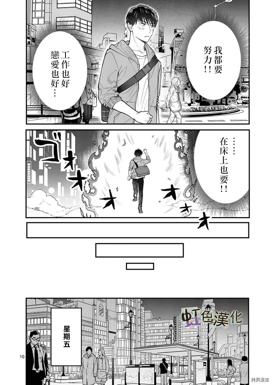 《被女孩子逆推不行吗？》漫画最新章节第13话 挑战免费下拉式在线观看章节第【10】张图片