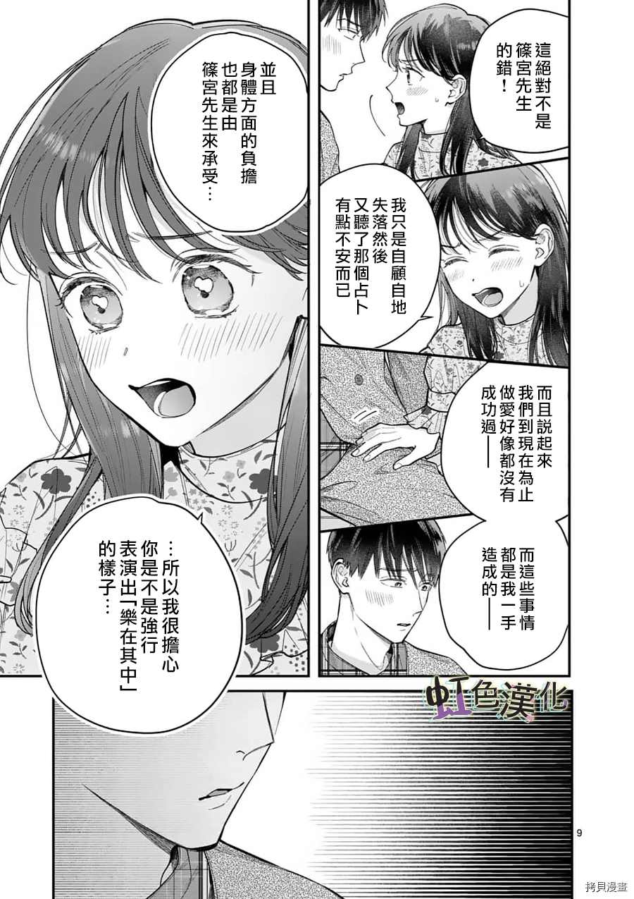 《被女孩子逆推不行吗？》漫画最新章节第24话免费下拉式在线观看章节第【9】张图片