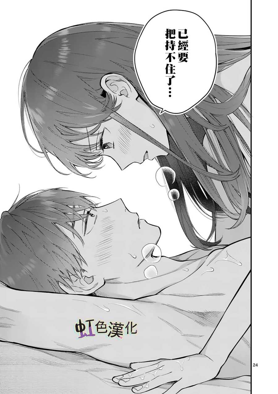 《被女孩子逆推不行吗？》漫画最新章节第11话 惩罚（1）免费下拉式在线观看章节第【24】张图片