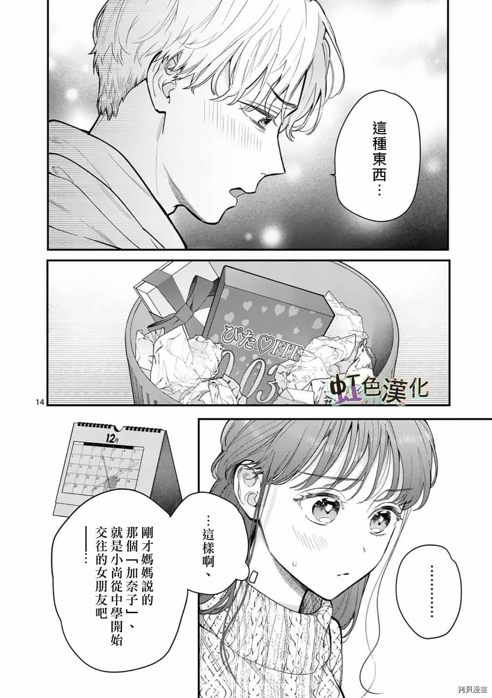 《被女孩子逆推不行吗？》漫画最新章节第32话免费下拉式在线观看章节第【14】张图片