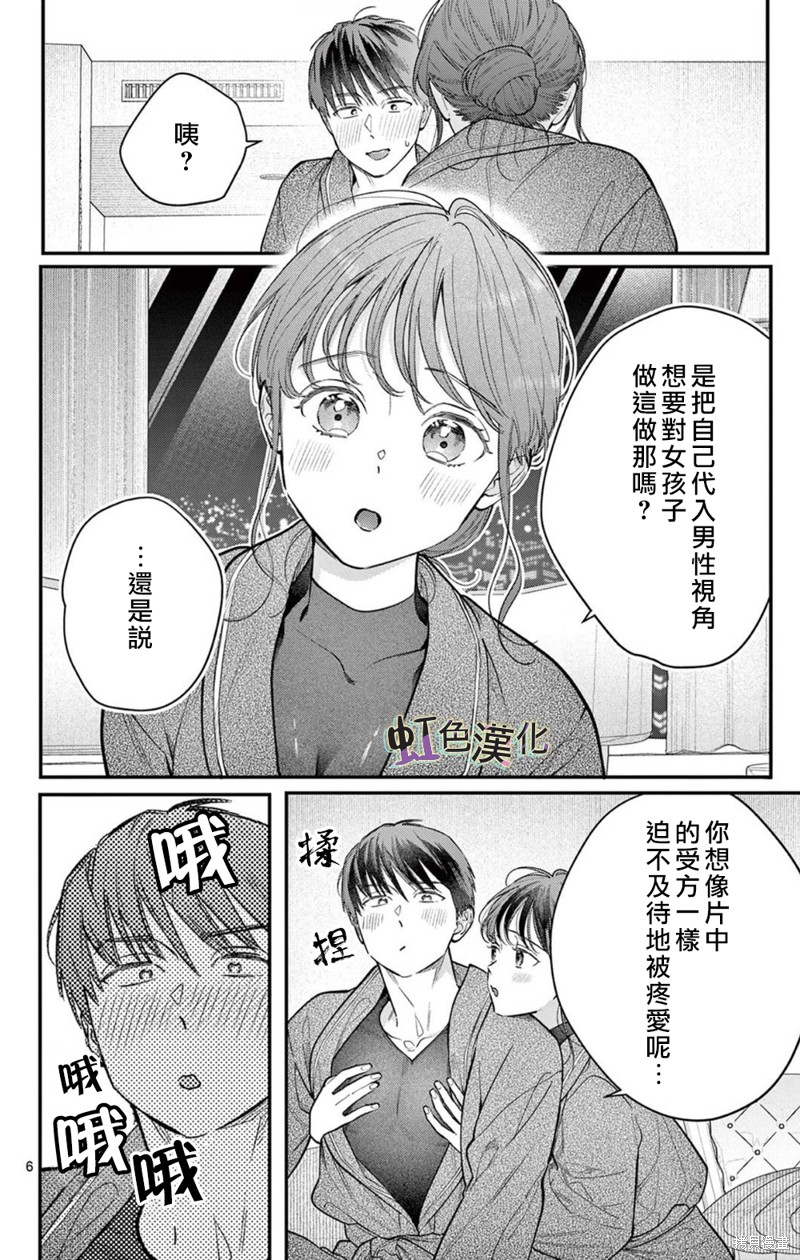 《被女孩子逆推不行吗？》漫画最新章节第33话免费下拉式在线观看章节第【6】张图片