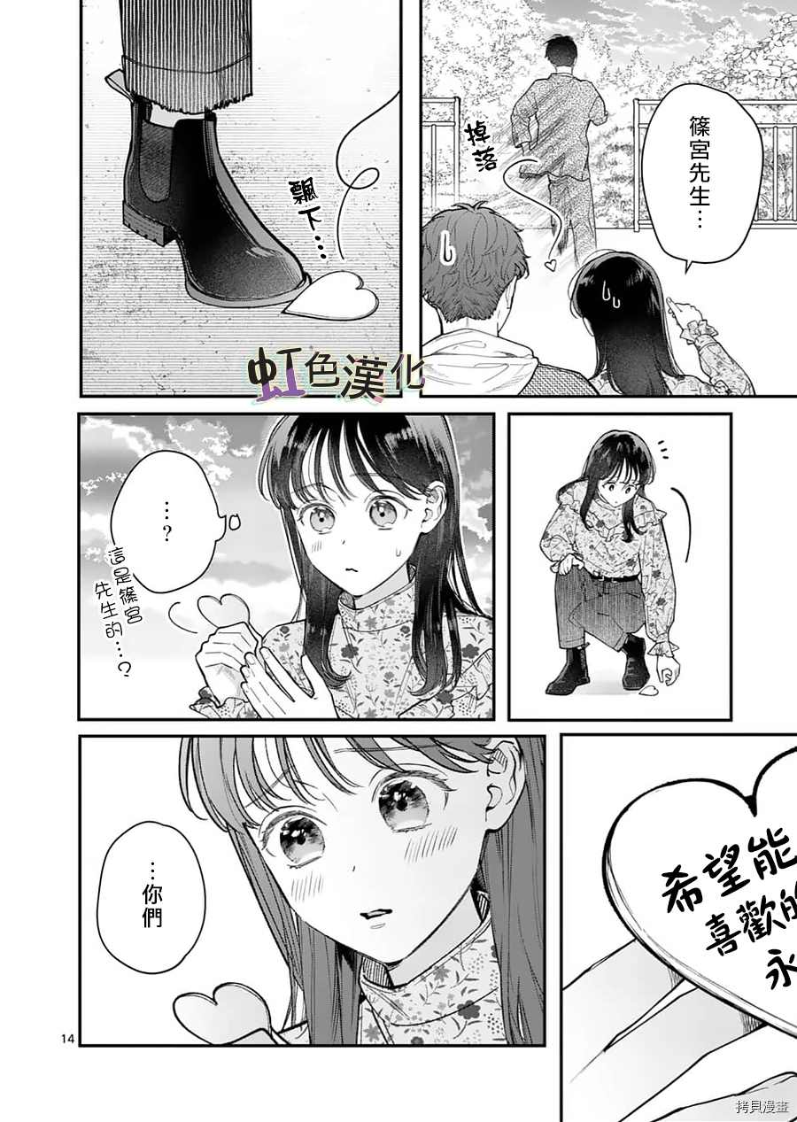 《被女孩子逆推不行吗？》漫画最新章节第24话免费下拉式在线观看章节第【14】张图片