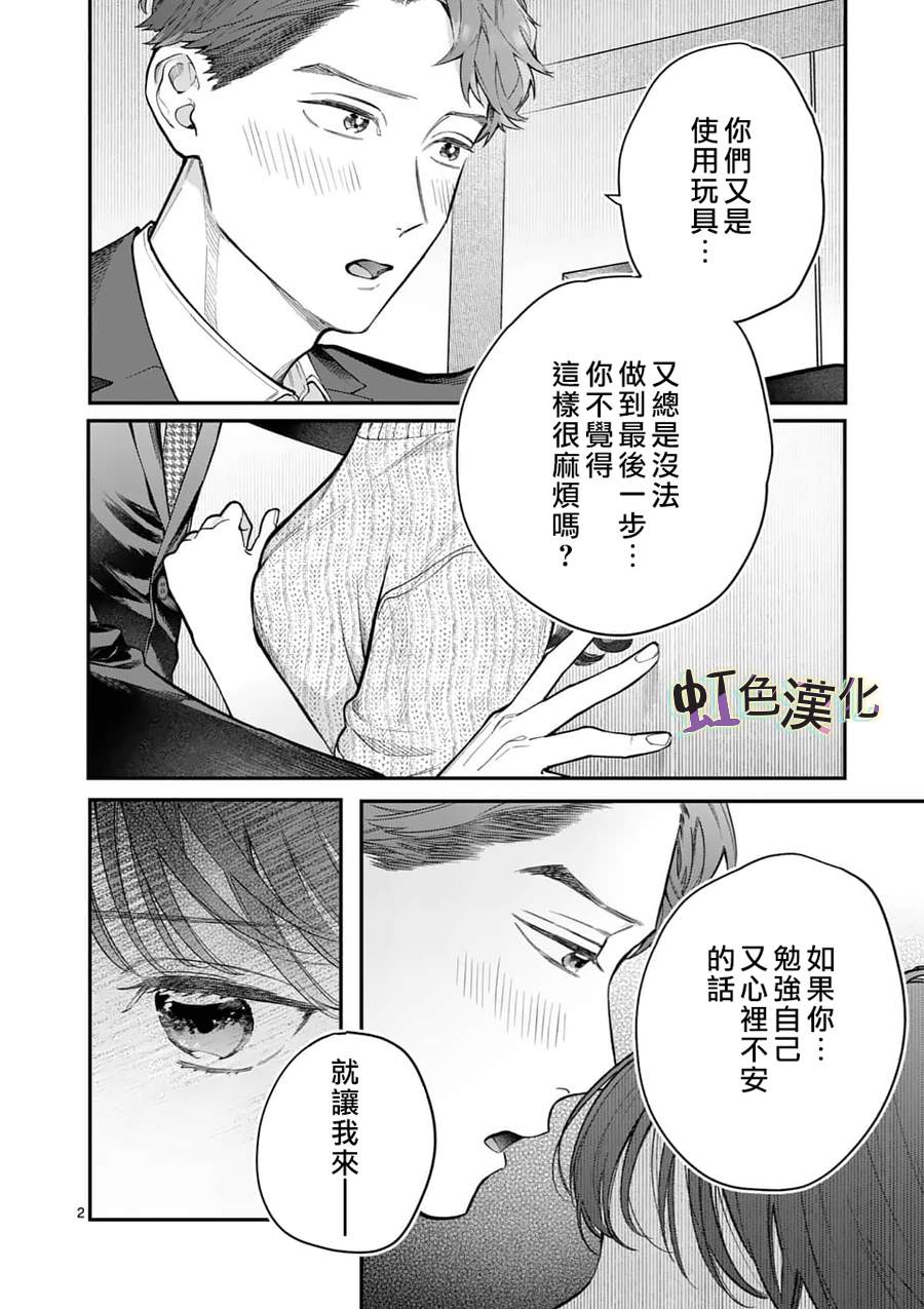 《被女孩子逆推不行吗？》漫画最新章节第21话 宣言免费下拉式在线观看章节第【2】张图片