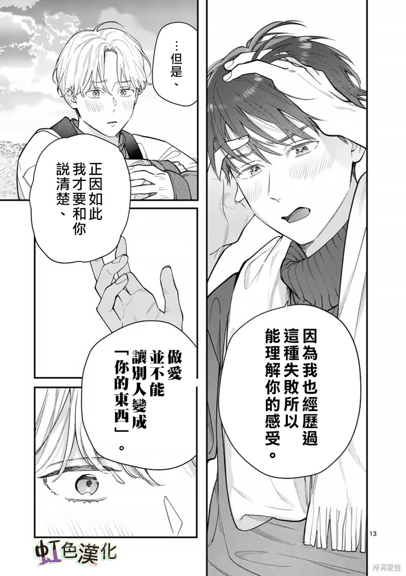 《被女孩子逆推不行吗？》漫画最新章节第34话免费下拉式在线观看章节第【13】张图片