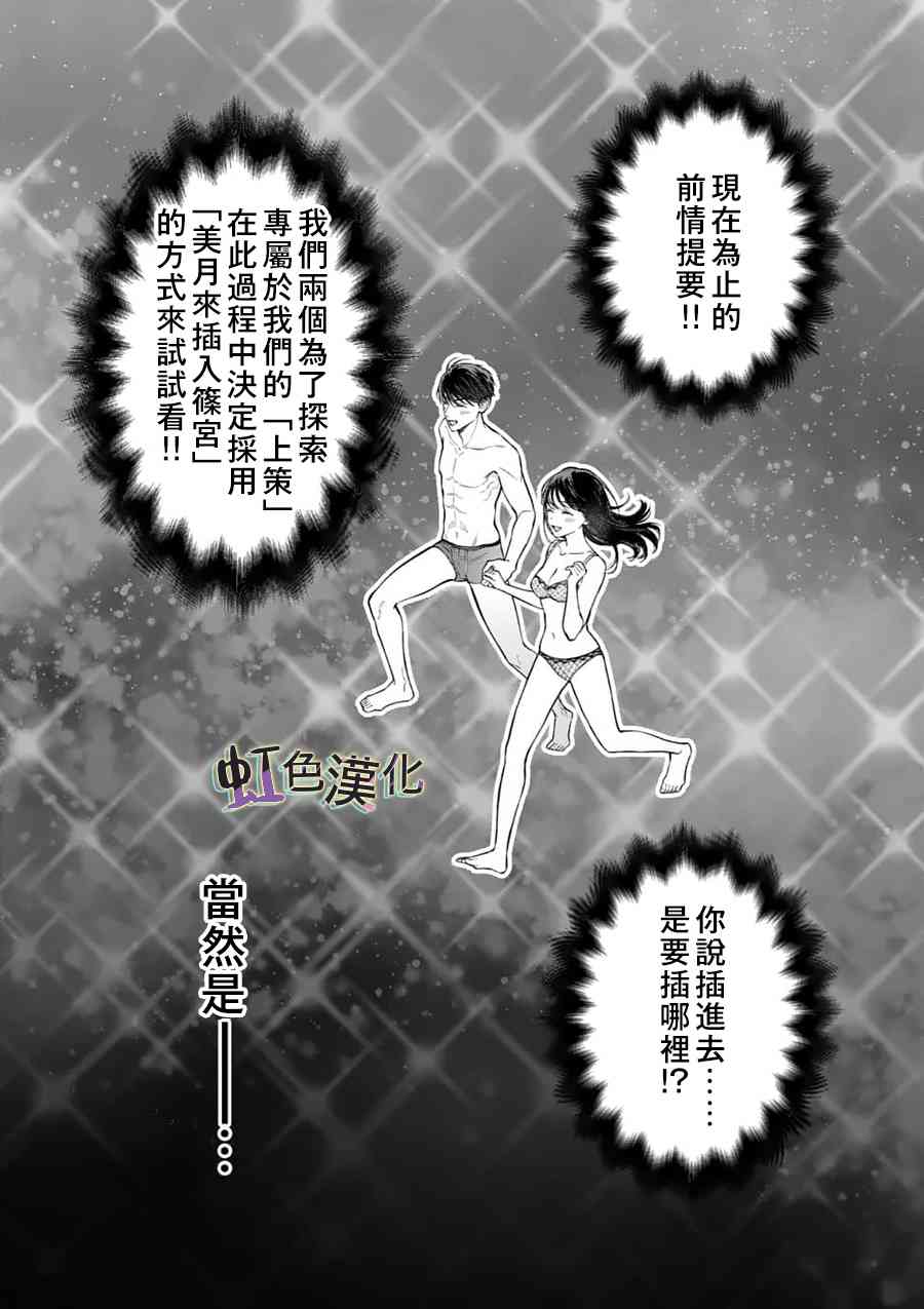 《被女孩子逆推不行吗？》漫画最新章节第17话 正式上垒免费下拉式在线观看章节第【1】张图片